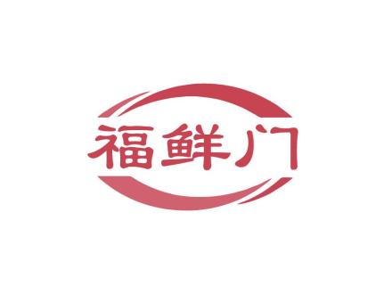 福鮮門(mén)