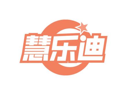 慧樂(lè)迪