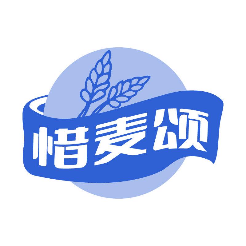 惜麥頌