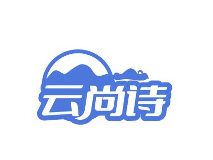 云尚詩(shī)