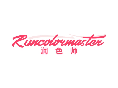 潤色師  RUNCOLORMASTER