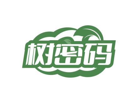 樹(shù)密碼