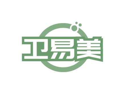 衛(wèi)易美