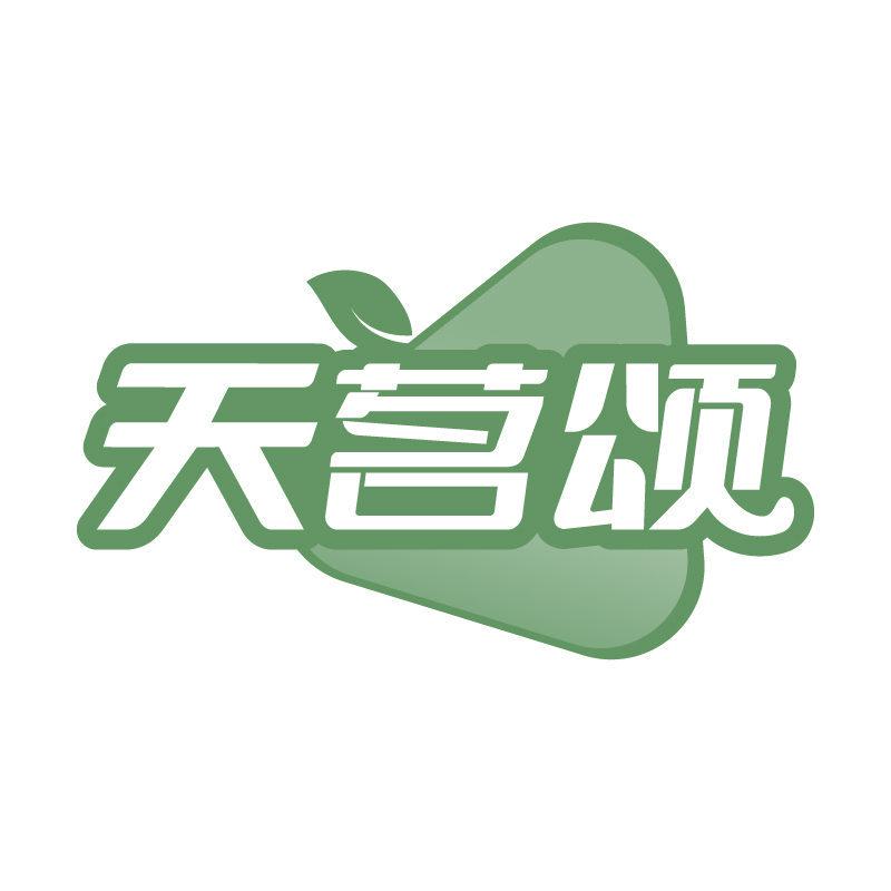 天茗頌