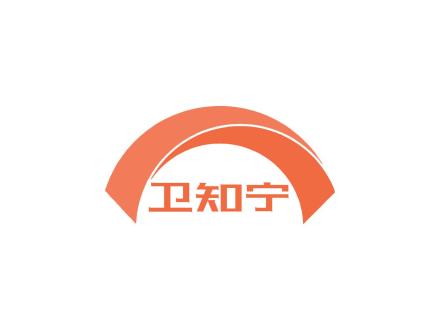 衛(wèi)知寧