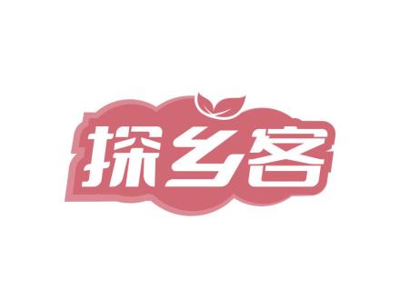 探鄉(xiāng)客