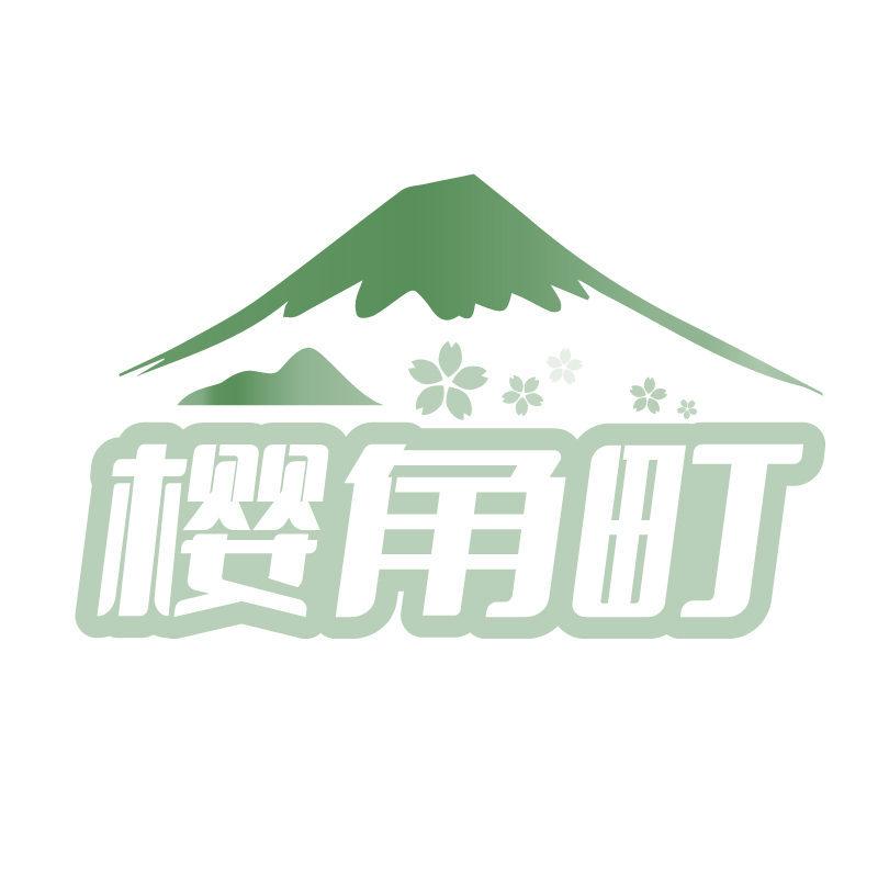 櫻角町