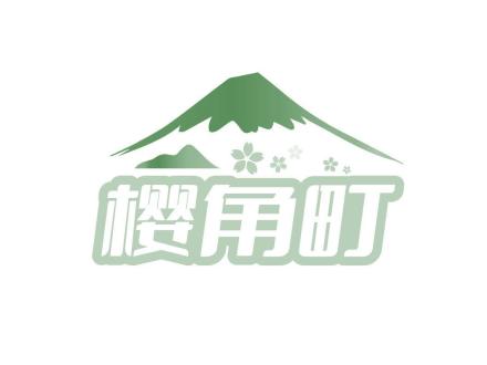 櫻角町