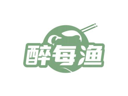 醉每漁