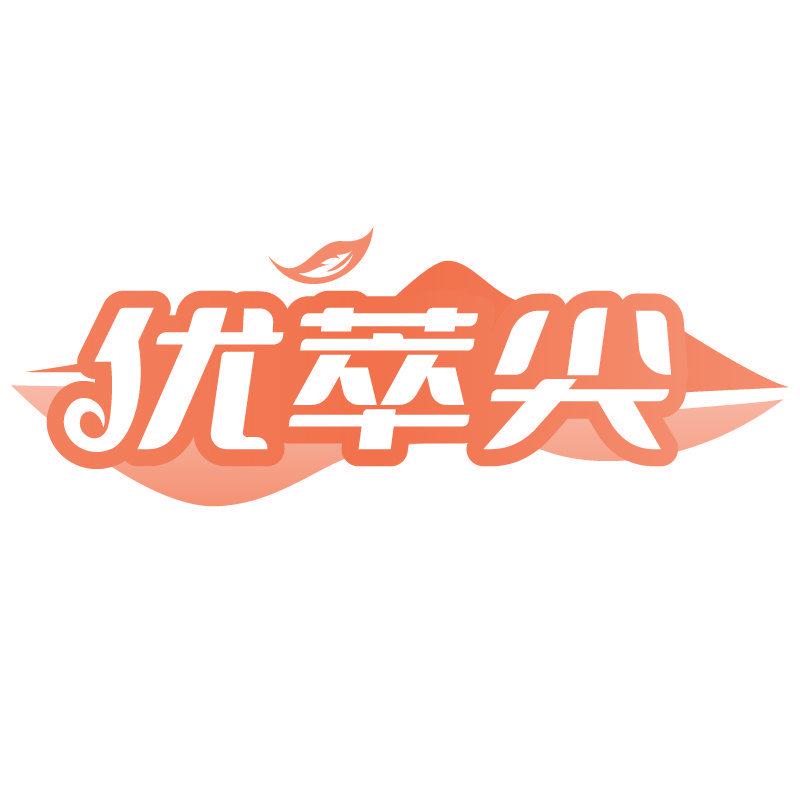 優(yōu)萃尖