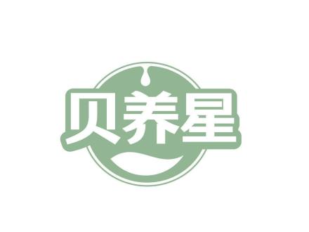 貝養(yǎng)星