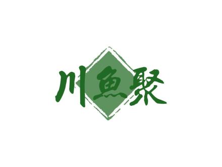 川魚(yú)聚