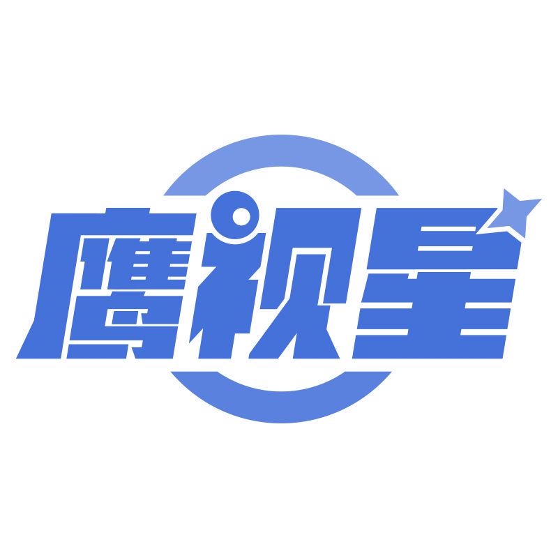 鷹視星