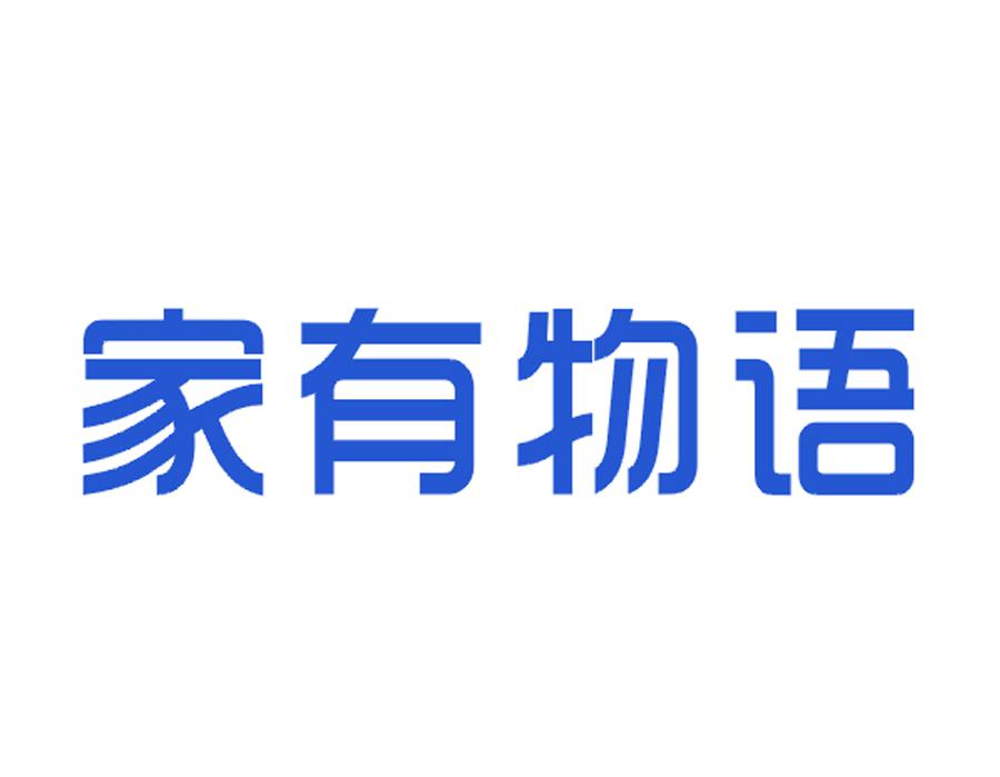 家有物語(yǔ)