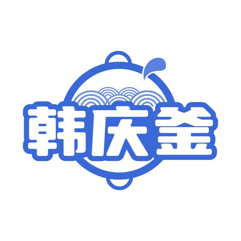 韓慶釜