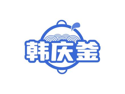 韓慶釜