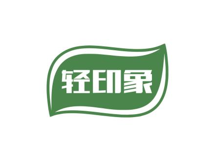 輕印象