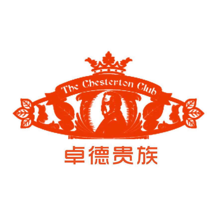 卓德貴族 THE CHESLERTON CLUB