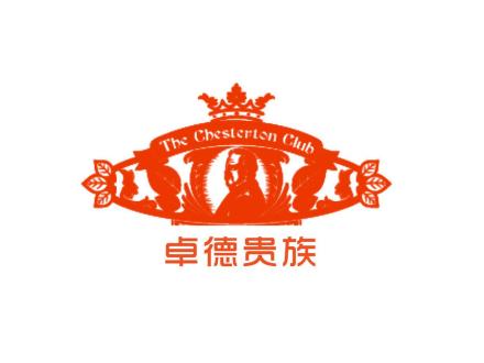 卓德貴族 THE CHESLERTON CLUB