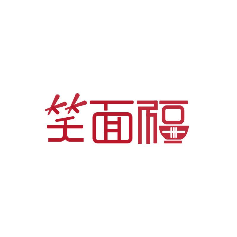 笑面福