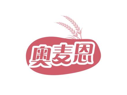 奧麥恩