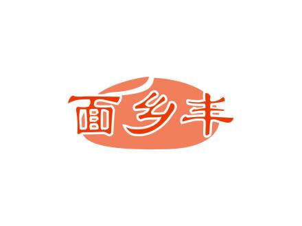 面鄉(xiāng)豐