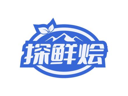 探鮮燴