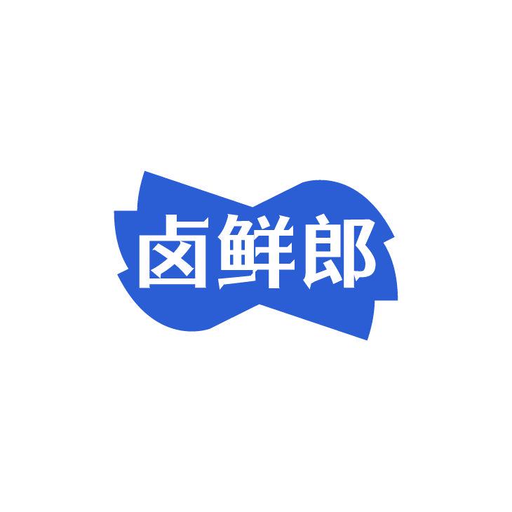 鹵鮮郎