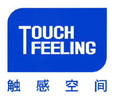 觸感空間  TOUCH FEELING