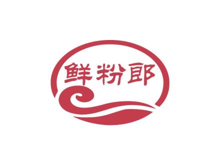 鮮粉郎