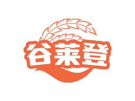 谷萊登