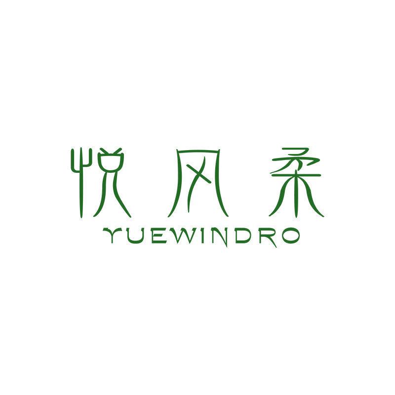 悅風(fēng)柔 YUEWINDRO