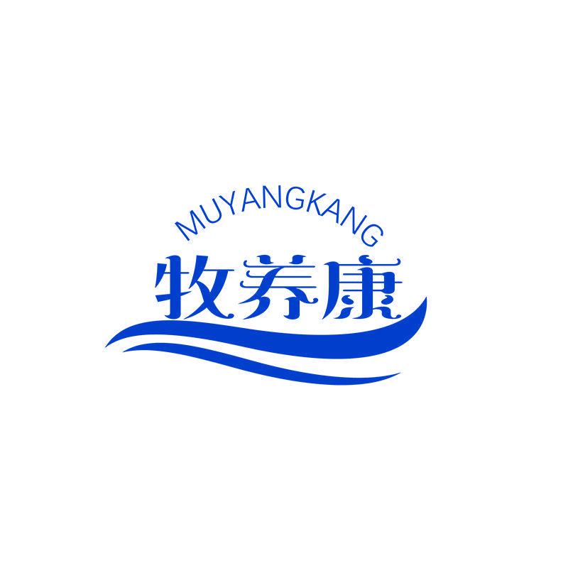 牧養(yǎng)康