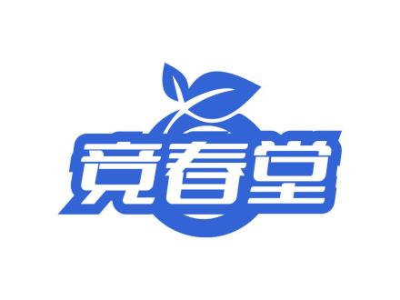 競(jìng)春堂