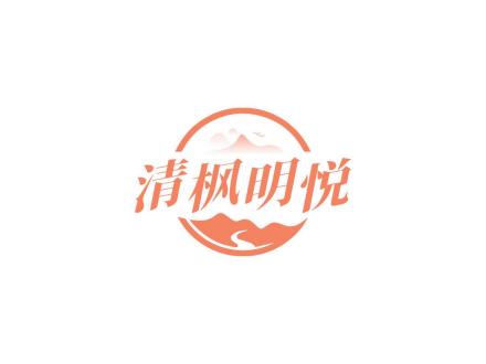 清楓明悅