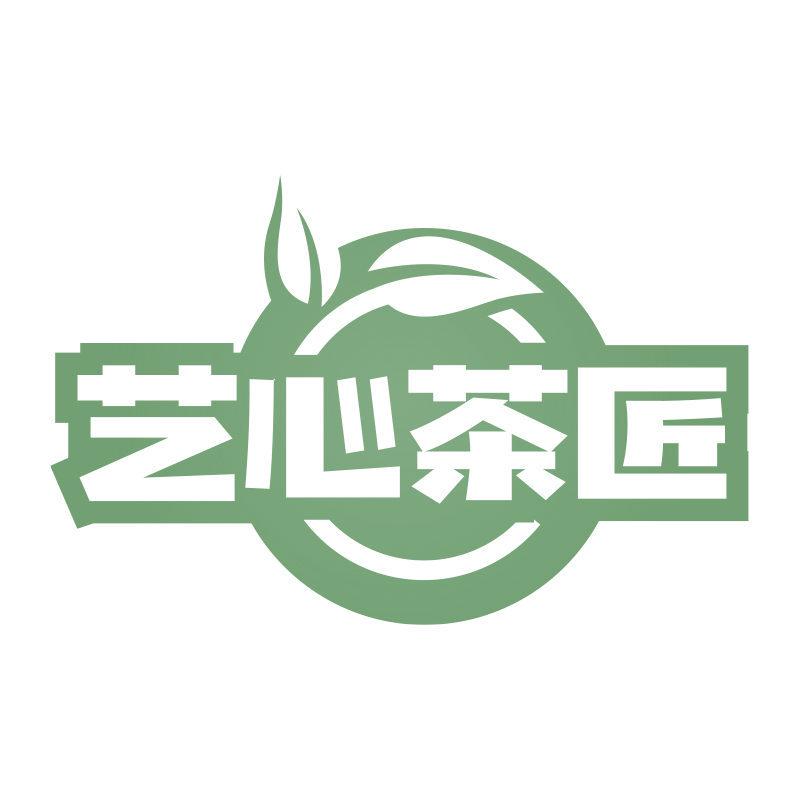 藝心茶匠