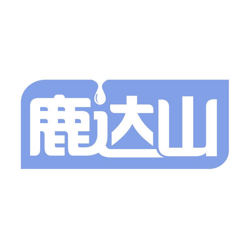 鹿達(dá)山