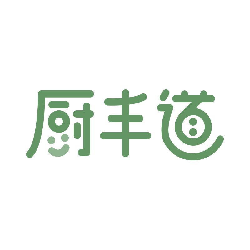 廚豐道