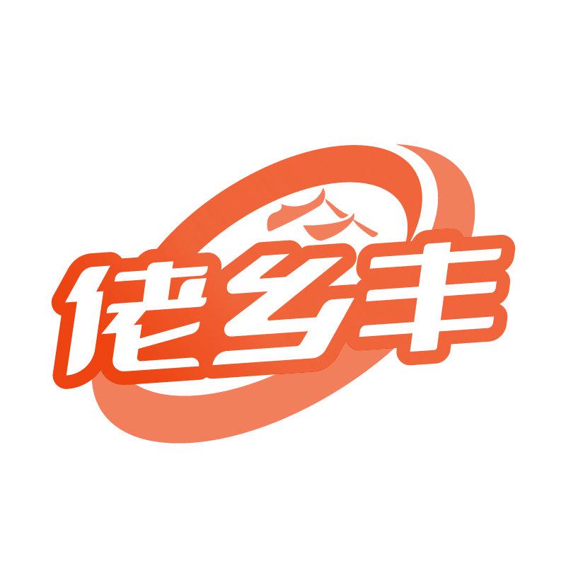 佬鄉(xiāng)豐