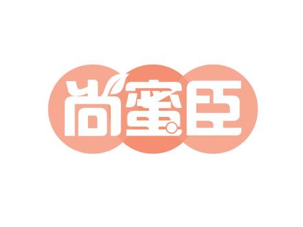 尚蜜臣