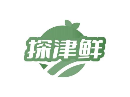 探津鮮