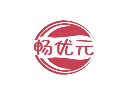 暢優(yōu)元