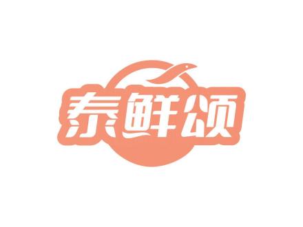 泰鮮頌