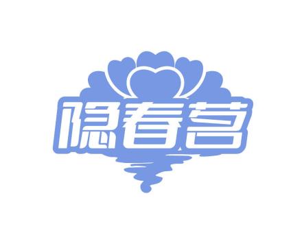 隱春茗