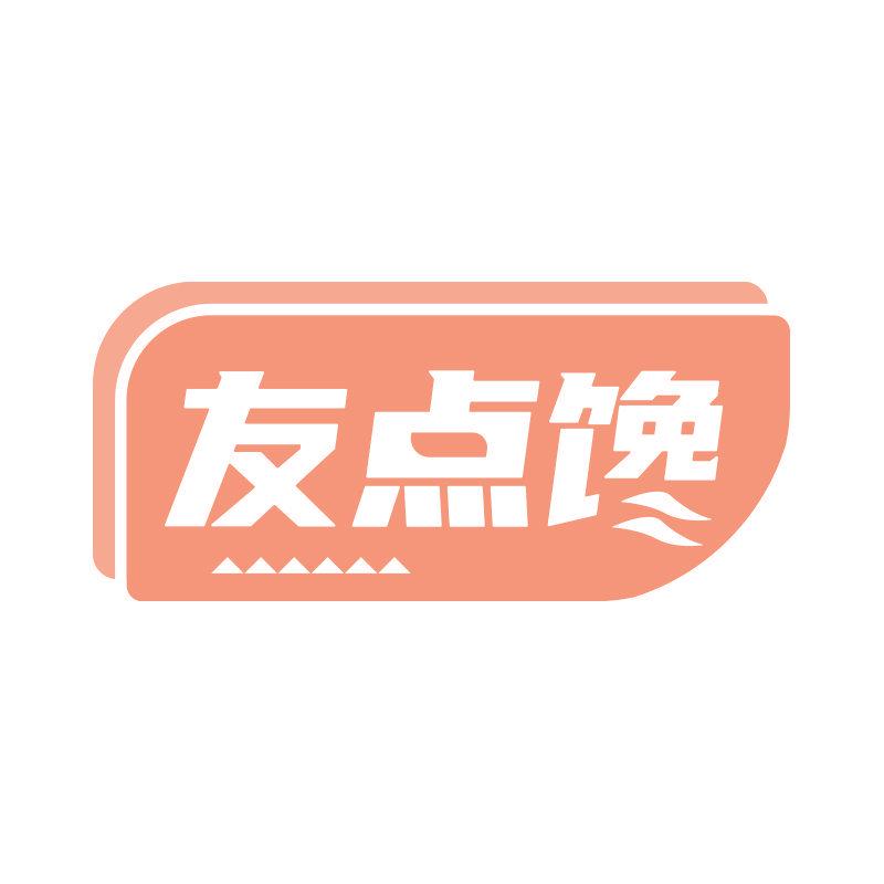 友點(diǎn)饞