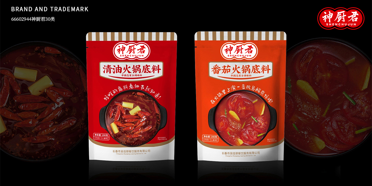 *廚君商標(biāo)設(shè)計稿