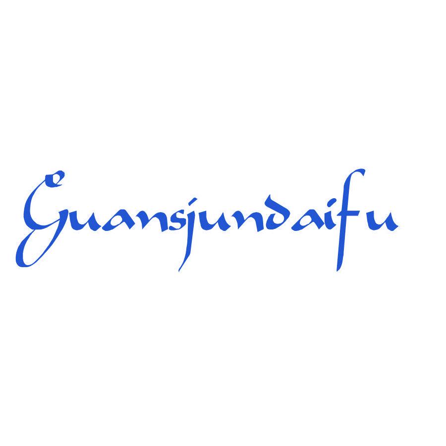 GUANSJUNDAIFU