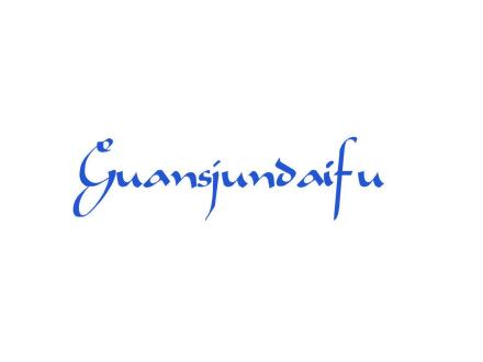 GUANSJUNDAIFU