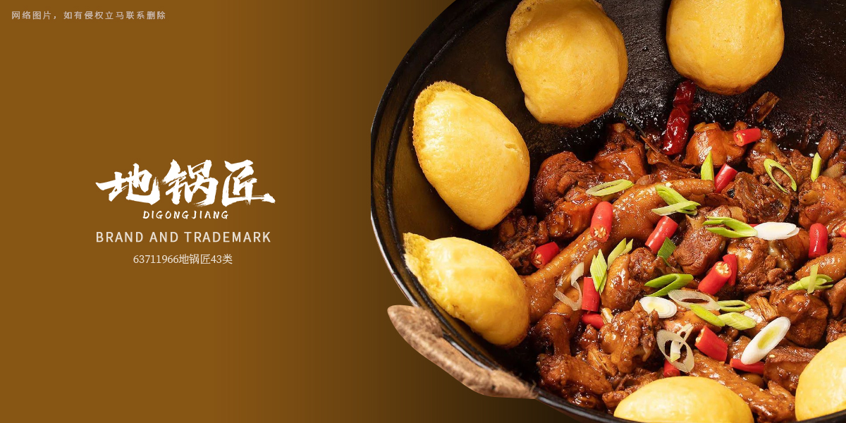 *鍋匠商標(biāo)設(shè)計(jì)稿