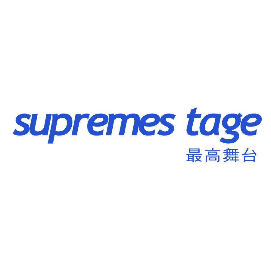 SUPREMES TAGE 最高舞臺(tái)